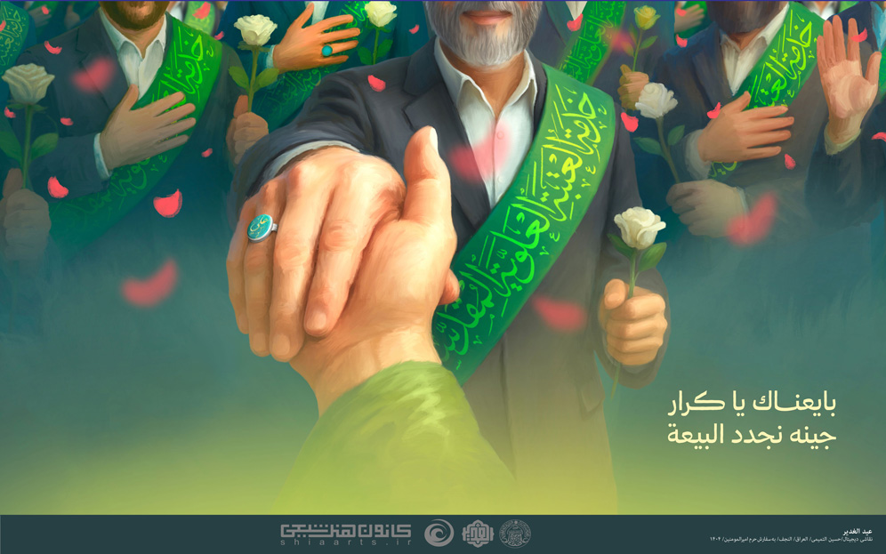 عید الغدیر