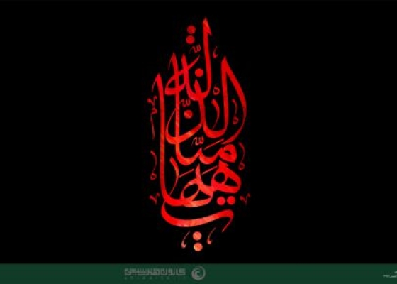 هیهات منا الذله