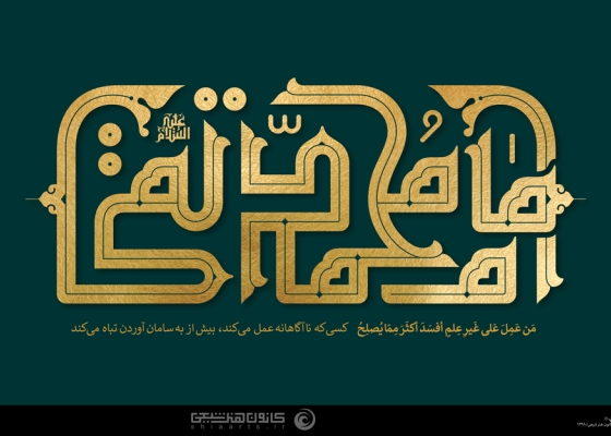 امام محمد تقی، جواد الأئمه (علیه السلام)