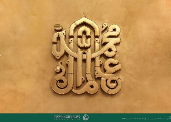 یا عالم آل محمد (علیهم السلام)