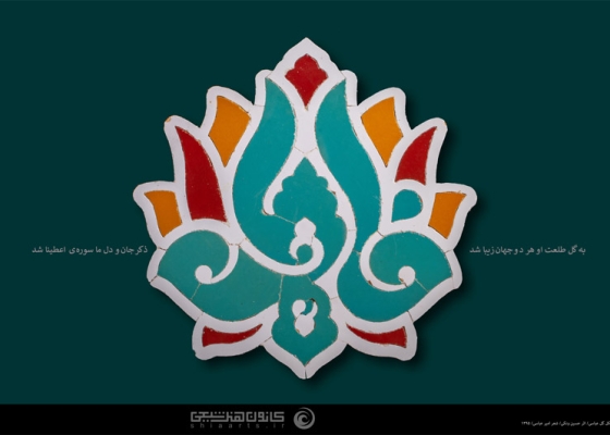 فاطمه (علیها السلام)